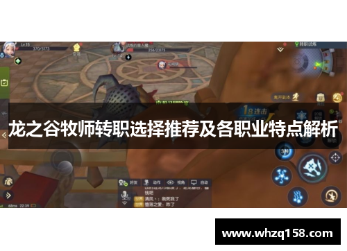 龙之谷牧师转职选择推荐及各职业特点解析 龙之谷牧师转职选择推荐及各职业特点解析