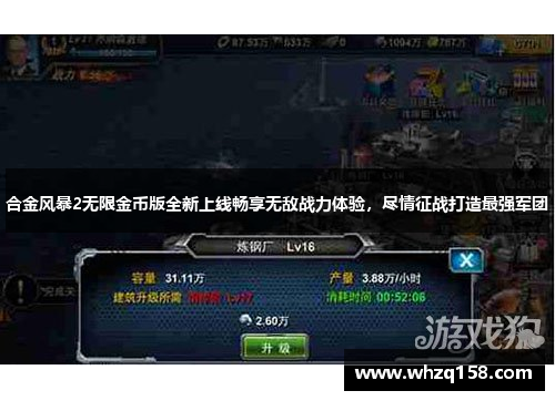 合金风暴2无限金币版全新上线畅享无敌战力体验，尽情征战打造最强军团