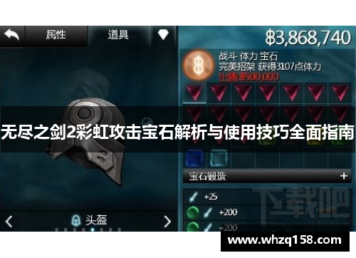 无尽之剑2彩虹攻击宝石解析与使用技巧全面指南 无尽之剑2彩虹攻击宝石解析与使用技巧全面指南