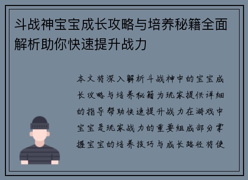 斗战神宝宝成长攻略与培养秘籍全面解析助你快速提升战力 斗战神宝宝成长攻略与培养秘籍全面解析助你快速提升战力
