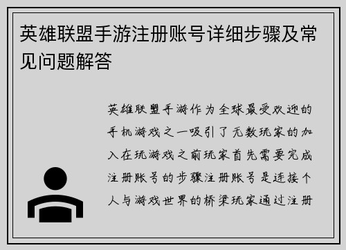 英雄联盟手游注册账号详细步骤及常见问题解答 英雄联盟手游注册账号详细步骤及常见问题解答