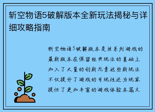 斩空物语5破解版本全新玩法揭秘与详细攻略指南