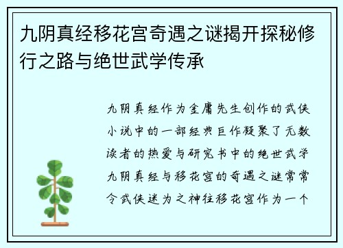 九阴真经移花宫奇遇之谜揭开探秘修行之路与绝世武学传承