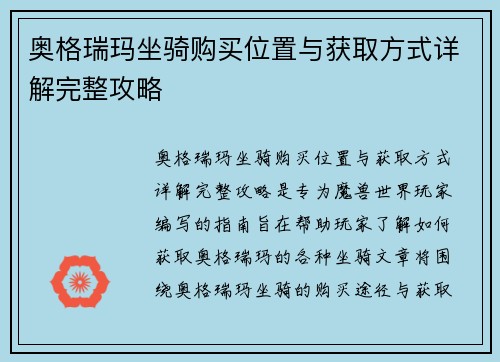 奥格瑞玛坐骑购买位置与获取方式详解完整攻略 奥格瑞玛坐骑购买位置与获取方式详解完整攻略