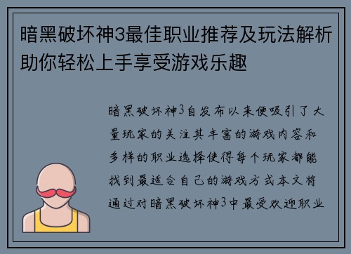 暗黑破坏神3最佳职业推荐及玩法解析助你轻松上手享受游戏乐趣