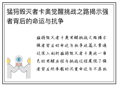 猛犸毁灭者卡奥觉醒挑战之路揭示强者背后的命运与抗争