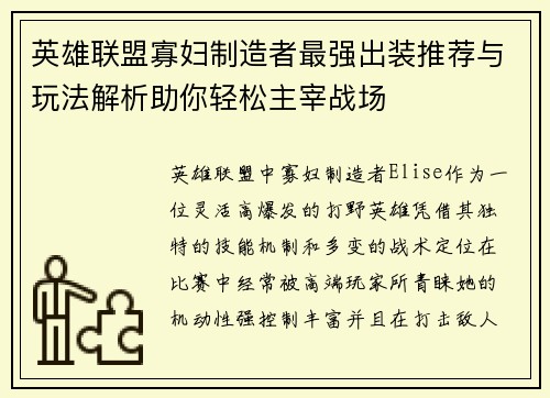 英雄联盟寡妇制造者最强出装推荐与玩法解析助你轻松主宰战场 英雄联盟寡妇制造者最强出装推荐与玩法解析助你轻松主宰战场