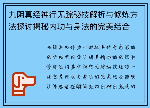 九阴真经神行无踪秘技解析与修炼方法探讨揭秘内功与身法的完美结合